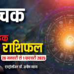 Virgo Weekly Horoscope 2025: कन्या राशि वालों को कोर्ट-कचहरी के चक्कर लगाने पड़ सकते हैं, पढ़ें पूरा वीकली राशिफल