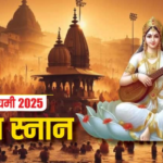 Magh Purnima 2025: माघ पूर्णिमा 11 या 12 फरवरी कब ? यहां दूर करें कंफ्यूजन, इसी दिन होगा अमृत स्नान