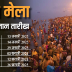 Aaj Ka Panchang: आज 13 जनवरी 2025 पौष पूर्णिमा का शुभ मुहूर्त, राहुकाल और पंचांग जानें