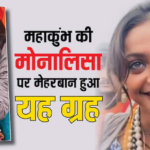 Basant Panchami 2025 Mantra: बसंत पंचमी पर स्टूडेंट्स करें इन मंत्रों का जाप, करियर में मिलेगी अपार सफलता