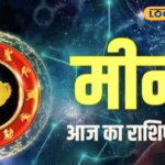 सिंह राशि के लिए आज का दिन लकी, लेकिन ध्यान रखें ज्योतिषाचार्य की ये चेतावनी!