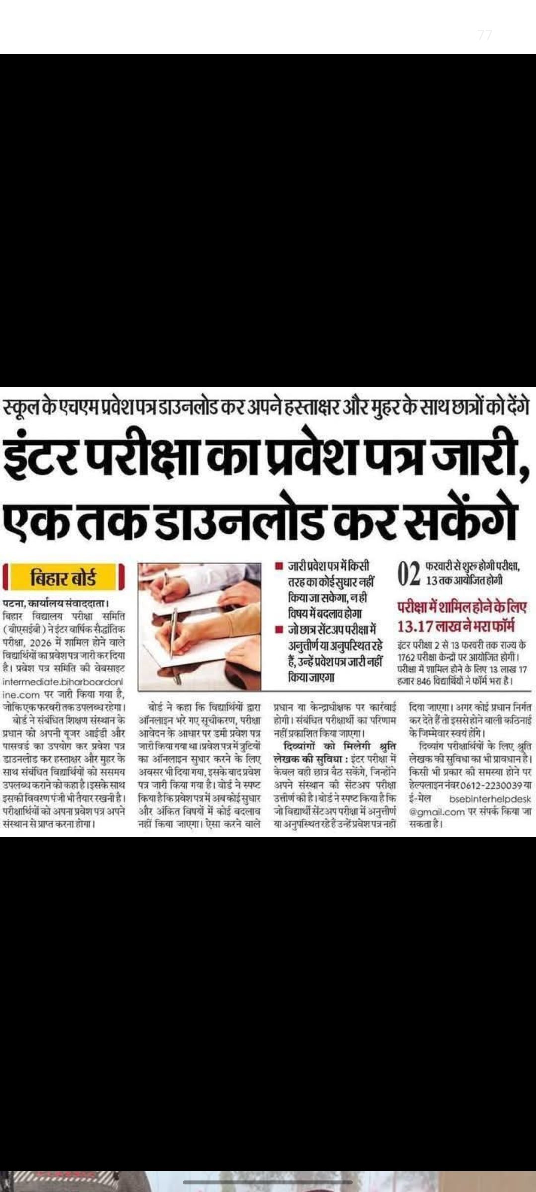 इंटर परीक्षा 2026 का प्रवेश पत्र जारी, एक तक कर सकेंगे डाउनलोड — बिहार बोर्ड की बड़ी घोषणा