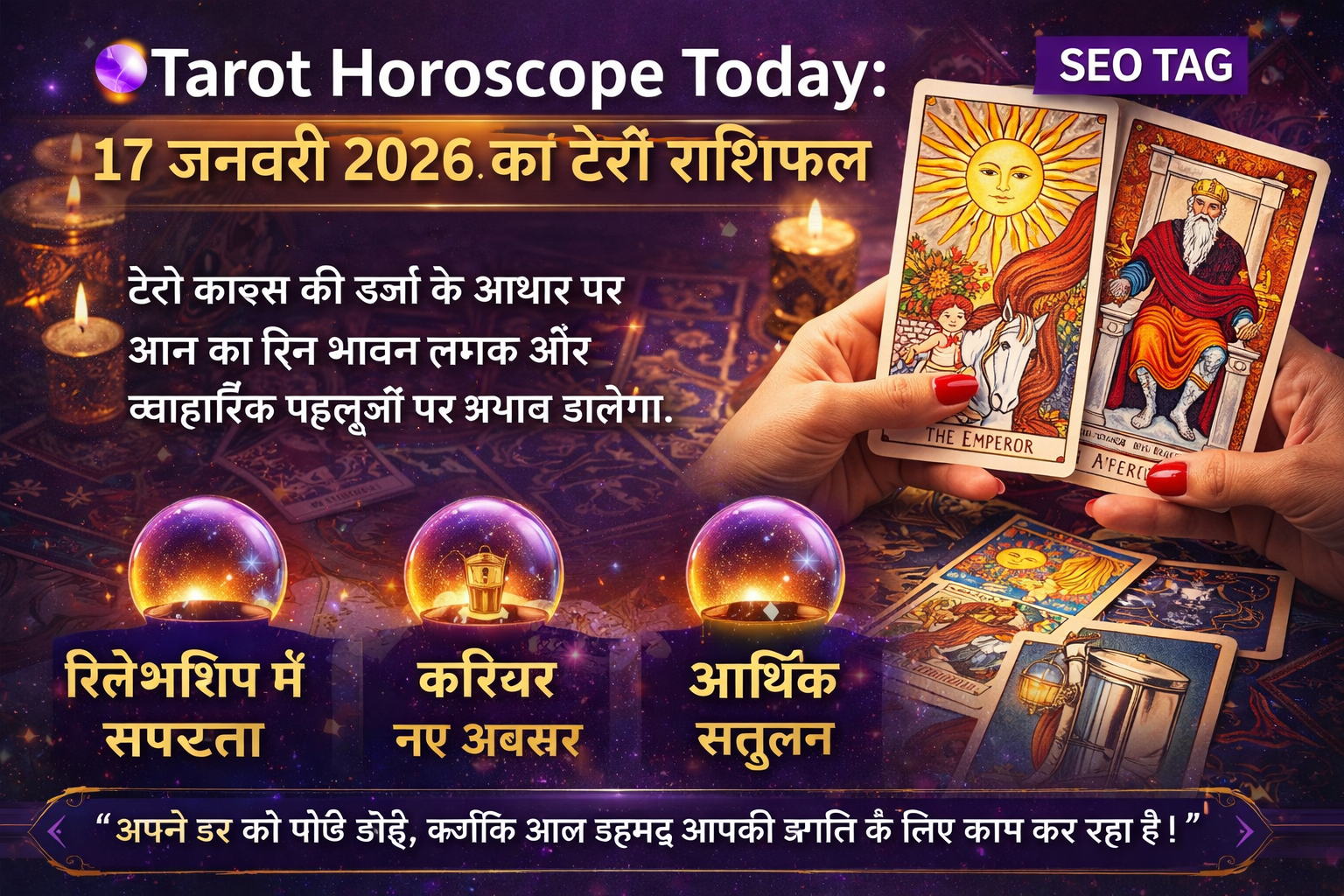 Tarot Horoscope Today: 17 जनवरी 2026 का टैरो राशिफल