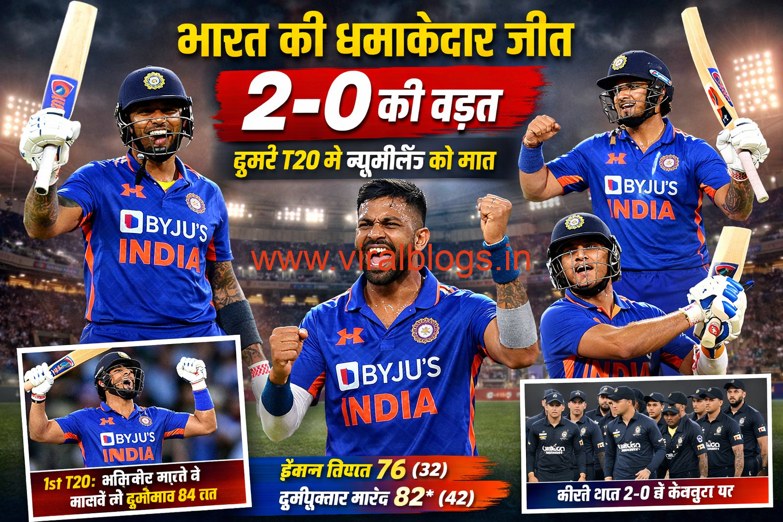 भारत ने न्यूजीलैंड के खिलाफ 2-0 की बढ़त बनाई, दूसरे T20I में रिकॉर्डतोड़ जीत से सीरीज पर मजबूत पकड़